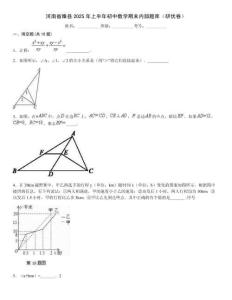 河南省睢縣2025年上半年初中數學期末內部題庫（研優卷）