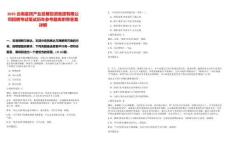 2025云南富民產業發展投資集團有限公司招聘考試筆試歷年參考題庫附帶答案詳解