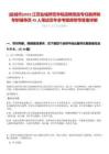 [鹽城市]2025江蘇鹽城師范學院招聘思政專任教師和專職輔導員45人筆試歷年參考題庫附帶答案詳解