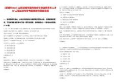 [鄒城市]2025山東鄒城市面向社會(huì)引進(jìn)優(yōu)秀青年人才80人筆試歷年參考題庫附帶答案詳解