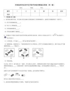 河南省浉河區(qū)初中化學(xué)章節(jié)測驗完整版及答案（有一套）