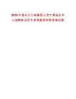 2025中國(guó)長(zhǎng)江三峽集團(tuán)公司工程造價(jià)中心招聘筆試歷年參考題庫(kù)附帶答案詳解