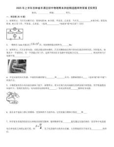 2025年上半年吉林省豐滿區(qū)初中物理期末測驗精選題庫附答案【實用】