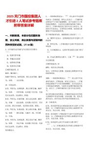 2025天門市國投集團人才引進2人筆試參考題庫附帶答案詳解