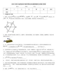 2025年四川省茂縣初中數學期末測試最新題庫及答案【新】