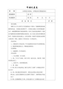 小班語言活動《小雞過河》