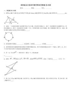 湖南省永興縣初中數(shù)學(xué)期末完整版【A卷】