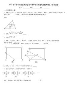 2025年下半年湖北省南漳縣初中數(shù)學(xué)期末測驗(yàn)精品題庫精品（歷年真題）