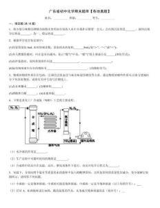 廣東省初中化學(xué)期末題庫【各地真題】