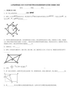 山西省黎城縣2025年初中數學期末測驗最新題庫及答案【真題匯編】