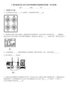 廣西壯族自治區(qū)2025年初中物理期中測驗(yàn)題庫含答案（奪分金卷）