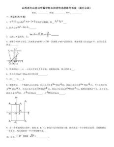山西省方山縣初中數(shù)學(xué)期末測(cè)驗(yàn)優(yōu)選題庫(kù)帶答案（滿分必刷）