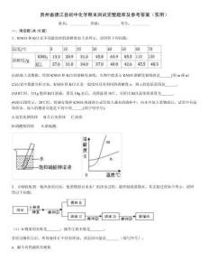 貴州省德江縣初中化學(xué)期末測(cè)試完整題庫(kù)及參考答案（實(shí)用）