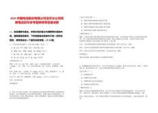 2025中國(guó)電信股份有限公司玉環(huán)分公司招聘筆試歷年參考題庫(kù)附帶答案詳解