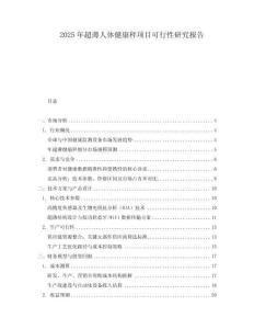 2025年超薄人體健康秤項目可行性研究報告