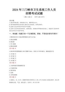 2024年三門峽市衛(wèi)生系統(tǒng)考試真題