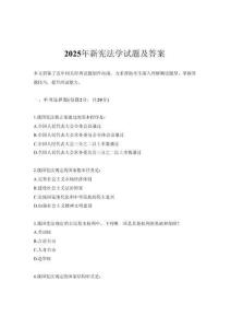 2025年新憲法學試題及答案