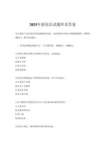 2025年新憲法試題庫及答案