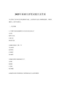 2025年新疆兵團筆試題目及答案