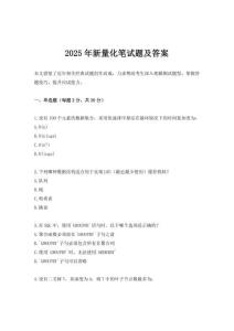 2025年新量化筆試題及答案