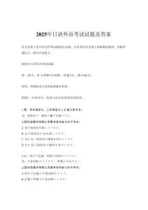 2025年日語外語考試試題及答案