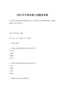 2025年日語必修三試題及答案