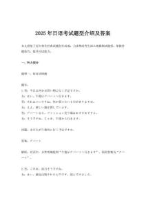 2025年日語考試題型介紹及答案