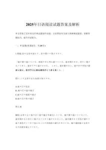 2025年日語閱讀試題答案及解析