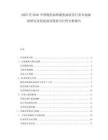 2025至2030中國煤焦油和煤焦油瀝青行業市場深度研究及發展前景投資可行性分析報告