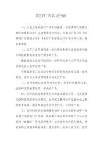 《醫(yī)療廣告認(rèn)定指南》全文及解讀