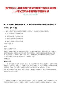 [海門區(qū)]2025年南通海門市城市管理行政執(zhí)法局招聘12人筆試歷年參考題庫附帶答案詳解