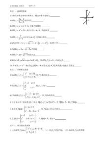 高中復習題：函數值域、解析式