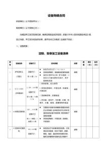 淀粉設備購銷合同