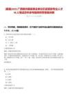 [藤縣]2025廣西梧州藤縣事業(yè)單位引進(jìn)緊缺專業(yè)人才48人筆試歷年參考題庫附帶答案詳解