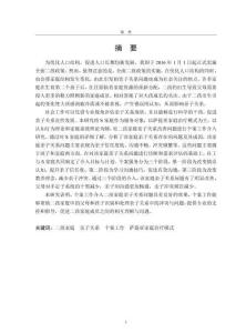 個案工作介入二孩家庭親子關系改善的研究