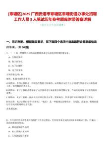 [覃塘區(qū)]2025廣西貴港市覃塘區(qū)覃塘街道辦事處招聘工作人員5人筆試歷年參考題庫(kù)附帶答案詳解