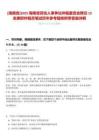 [海南省]2025海南省勞動人事爭議仲裁委員會聘任15名兼職仲裁員筆試歷年參考題庫附帶答案詳解