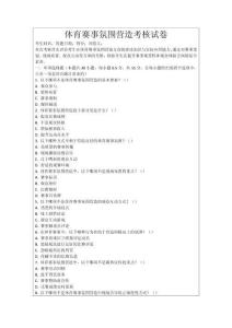 體育賽事氛圍營造考核試卷