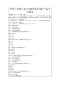 熱效應實驗與化學實驗教學方法的關系考核試卷