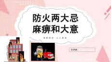 消防安全宣傳日主題班會(huì)PPT課件