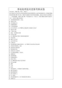 事故處理技術更新考核試卷