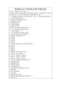 影視技術(shù)產(chǎn)業(yè)政策分析考核試卷