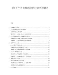 2025年PVC纖維增強花園管項目可行性研究報告