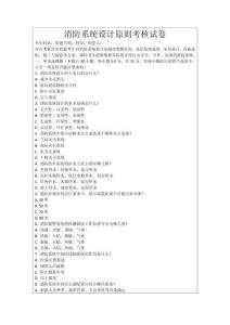 消防系統(tǒng)設(shè)計(jì)原則考核試卷