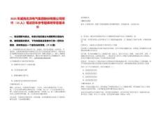 2025年威海北洋電氣集團(tuán)股份有限公司招聘（15人）筆試歷年參考題庫(kù)附帶答案詳解