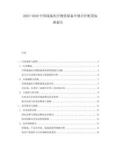 2025-2030中國戰(zhàn)備醫(yī)療物資儲(chǔ)備中縫合針配置標(biāo)準(zhǔn)報(bào)告