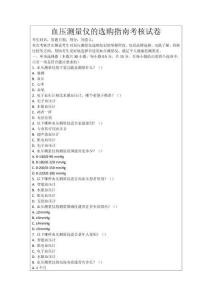 血壓測量儀的選購指南考核試卷