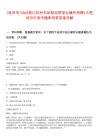 [杭州市]2025浙江杭州東站樞紐管委會編外招聘2人筆試歷年參考題庫附帶答案詳解