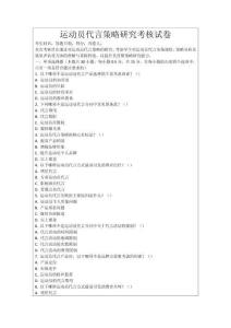 運動員代言策略研究考核試卷