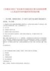 [合浦縣]2025廣西北海市合浦縣黨江鎮人民政府招聘4人筆試歷年參考題庫附帶答案詳解